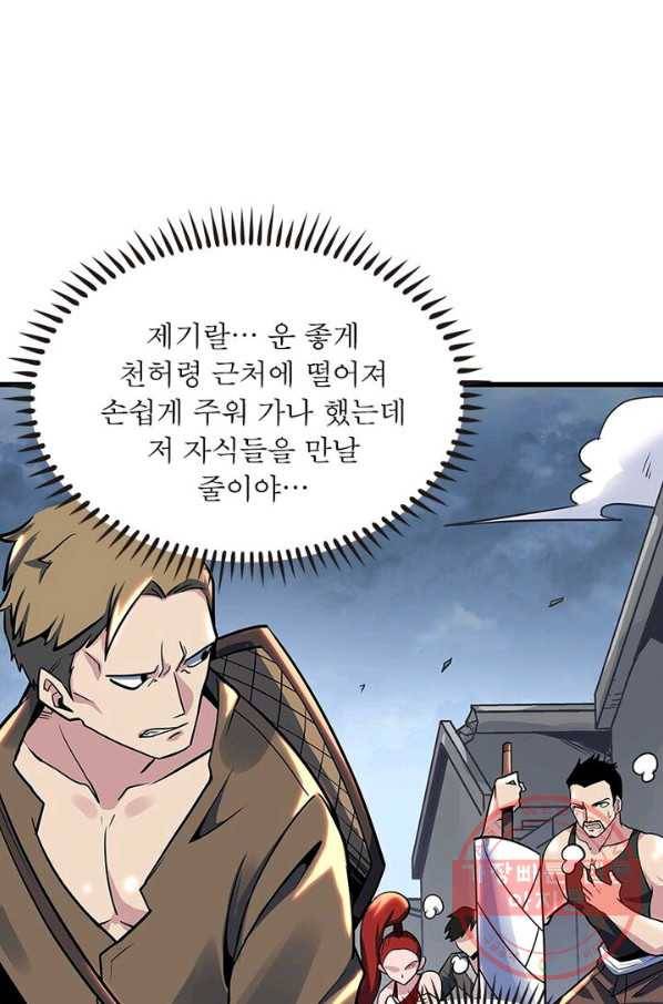 불사신왕무쌍기 74화 8