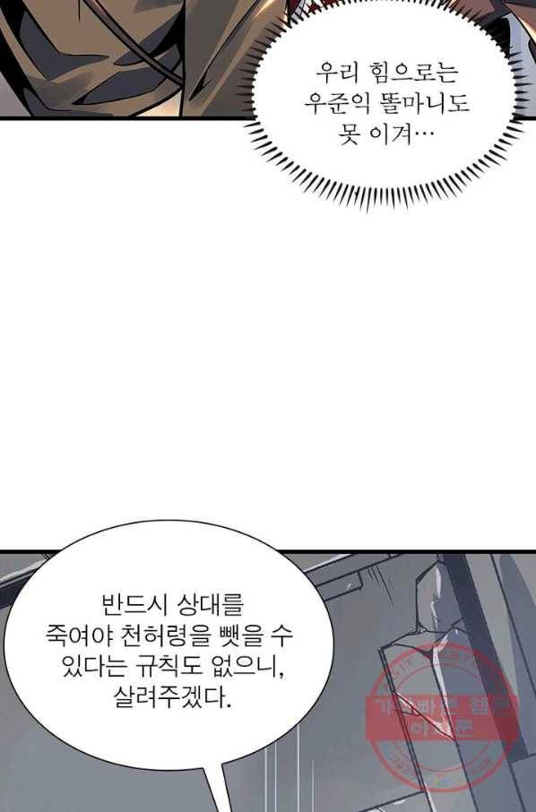 불사신왕무쌍기 74화 9