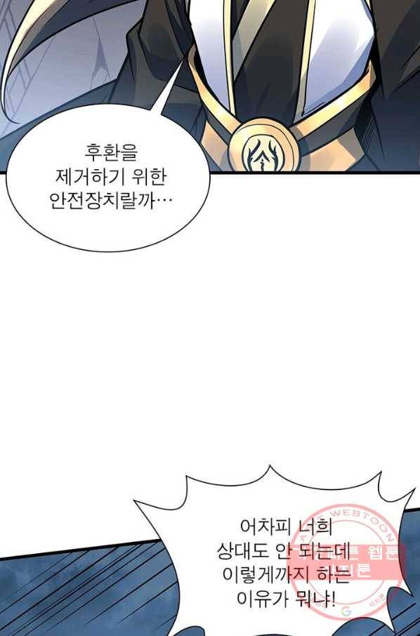 불사신왕무쌍기 74화 16