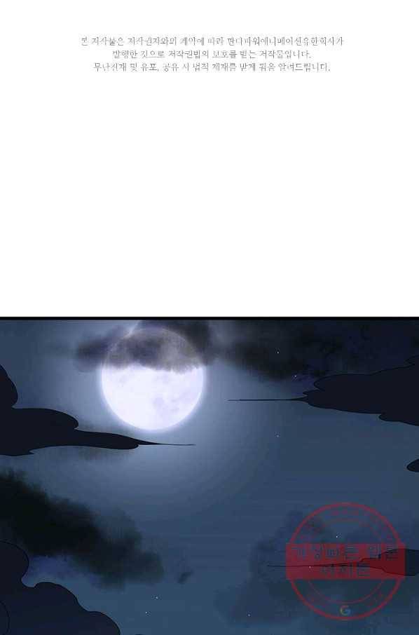 생존 마스터가 되었다 3화 2