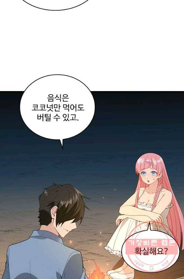 생존 마스터가 되었다 3화 6