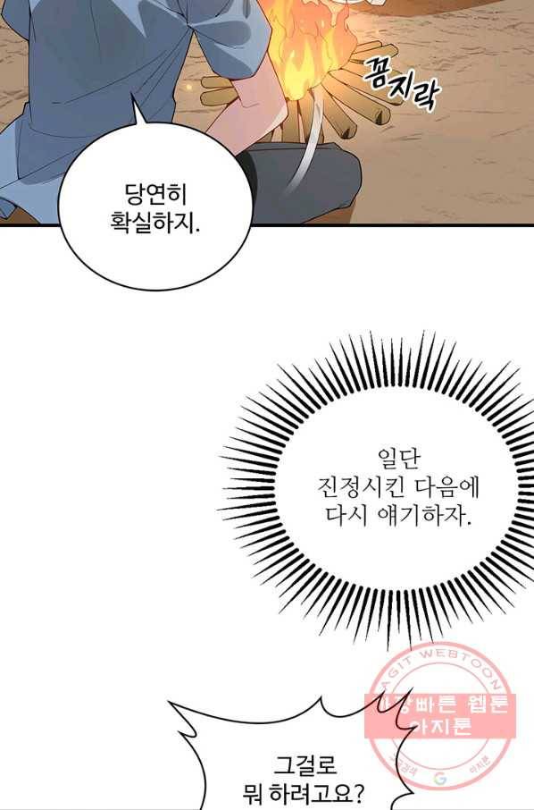 생존 마스터가 되었다 3화 7