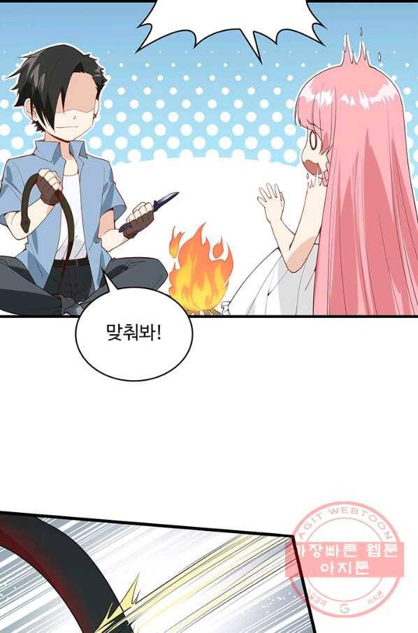 생존 마스터가 되었다 3화 8