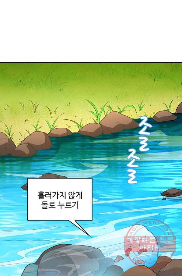 생존 마스터가 되었다 9화 1