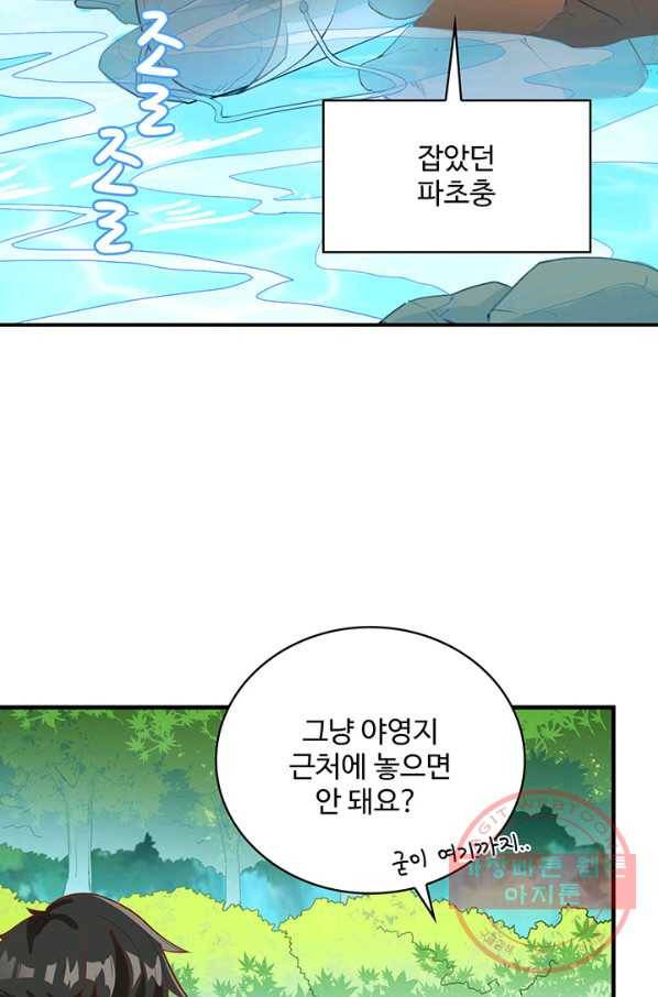 생존 마스터가 되었다 9화 2