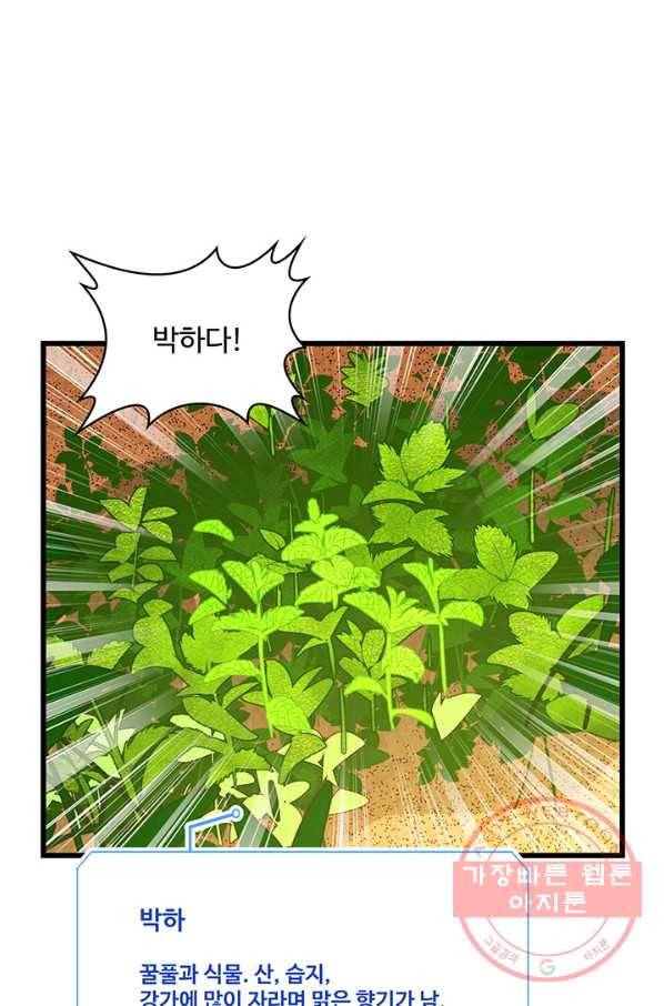 생존 마스터가 되었다 9화 9