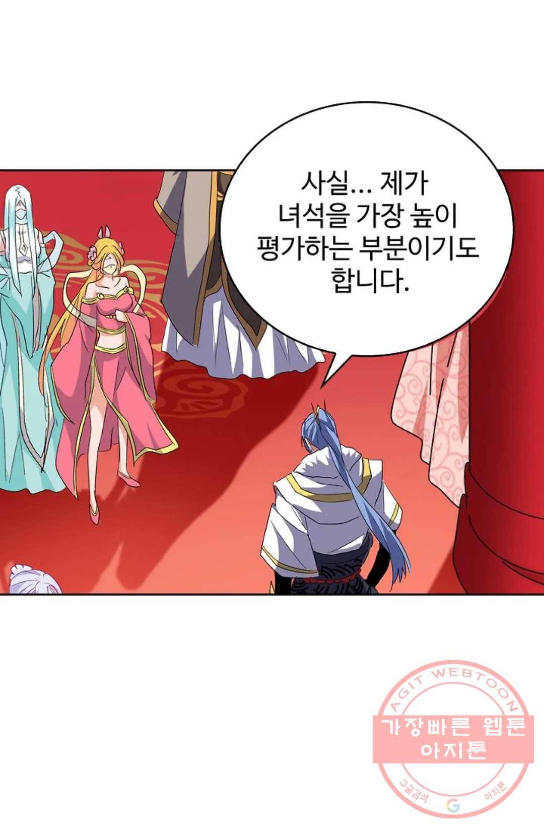 마황의 귀환 172화 7