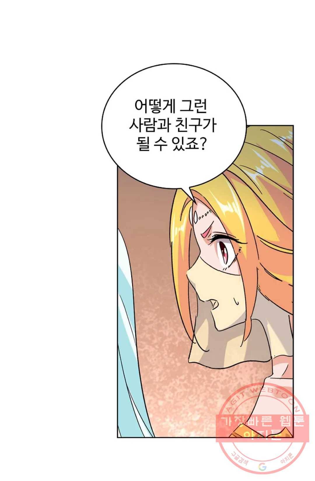 마황의 귀환 172화 8