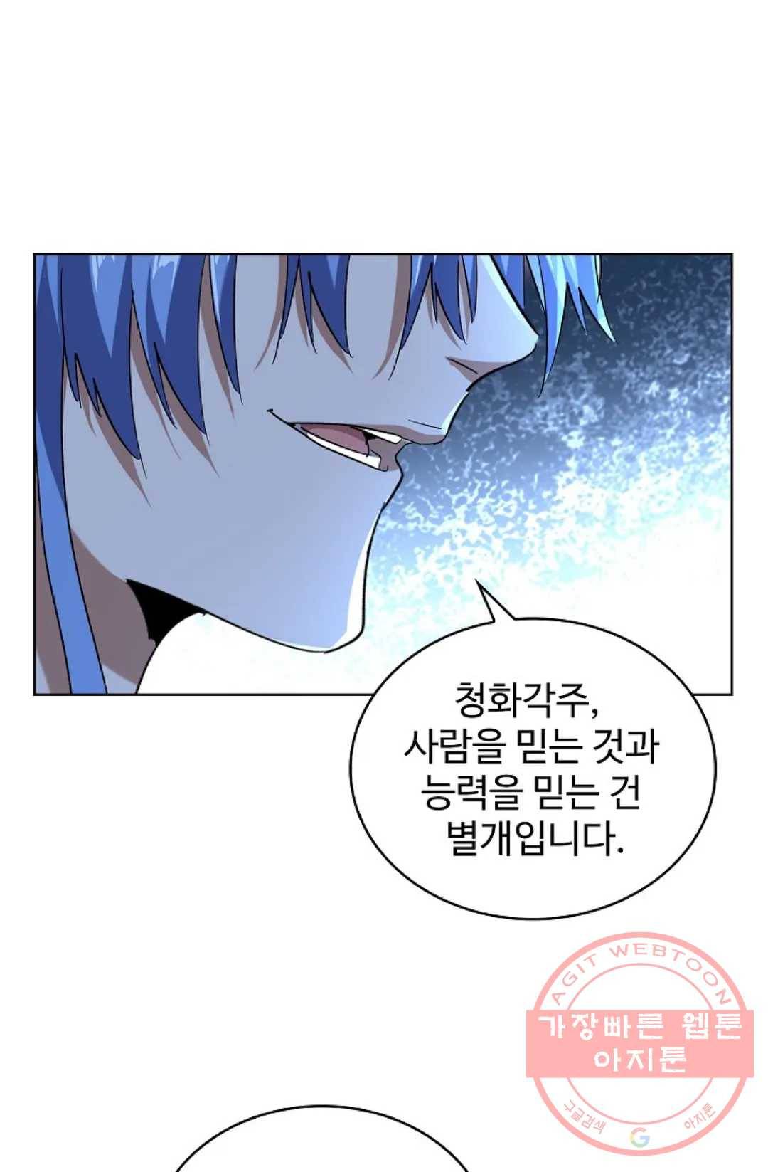 마황의 귀환 172화 12