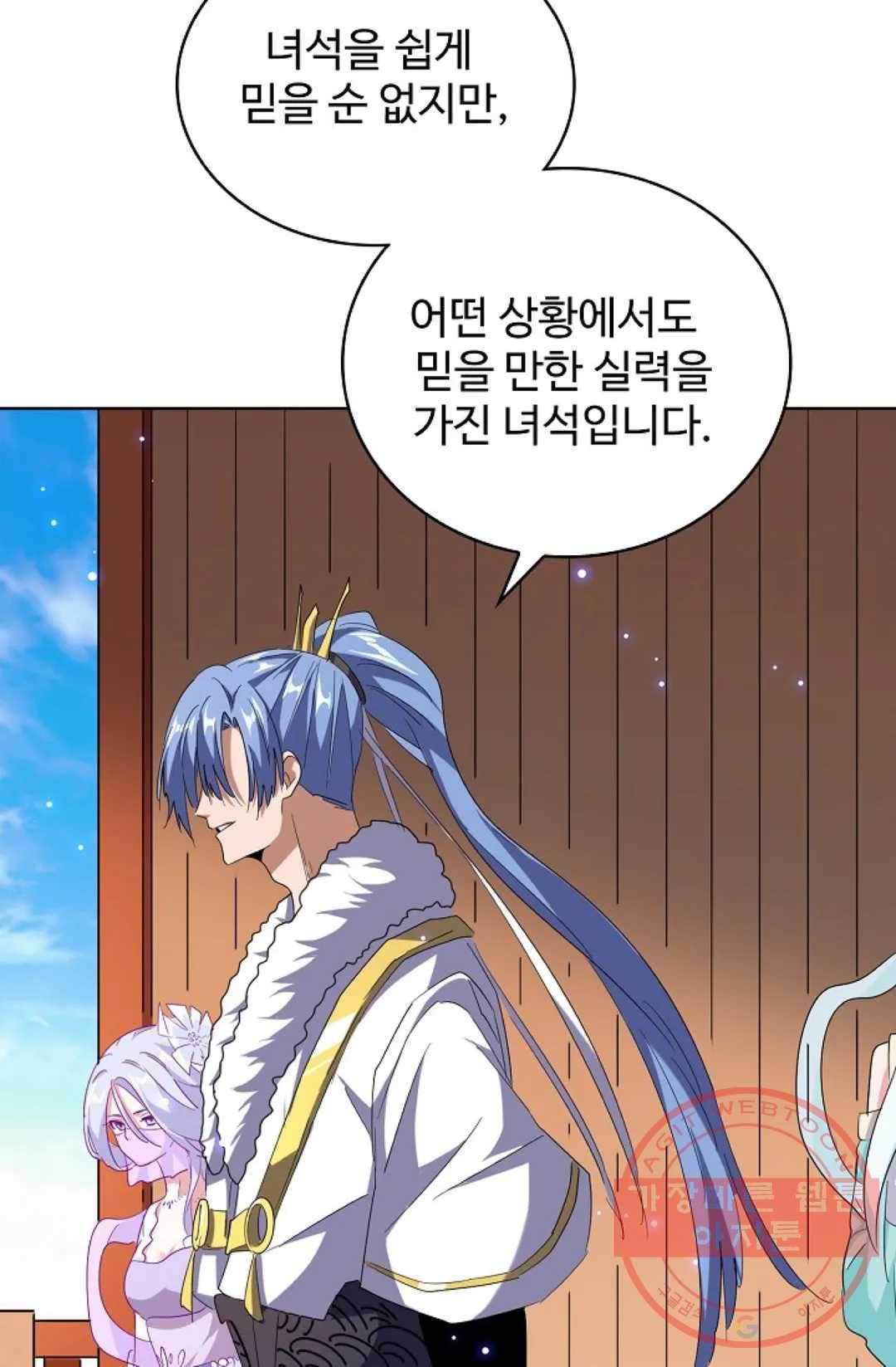 마황의 귀환 172화 13