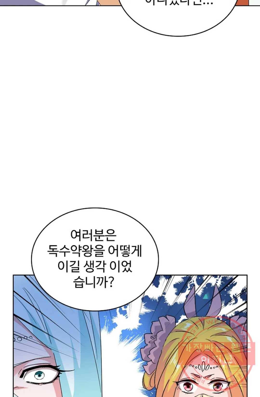 마황의 귀환 172화 16