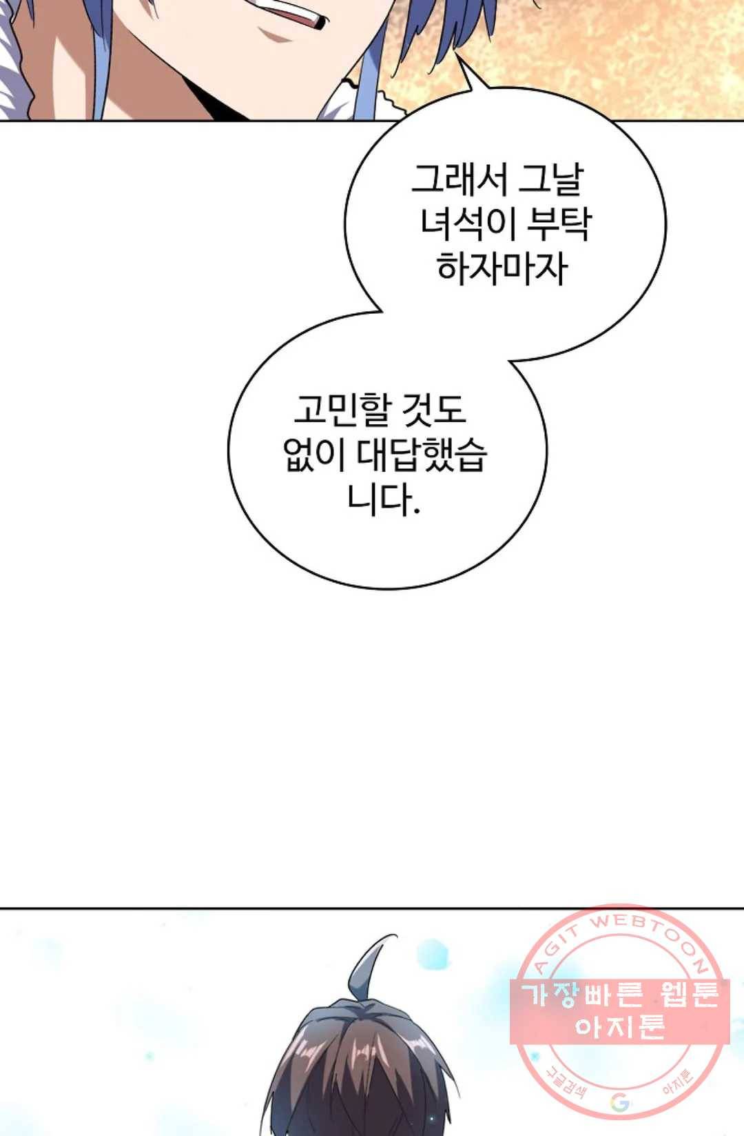 마황의 귀환 172화 19