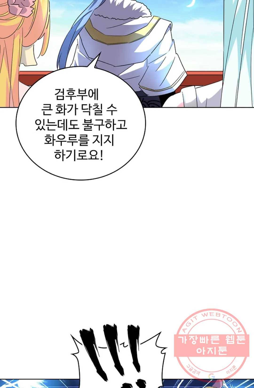 마황의 귀환 172화 21