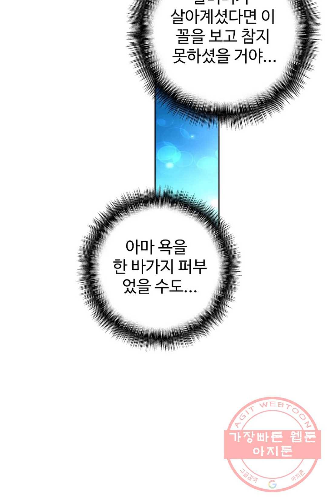 마황의 귀환 172화 24