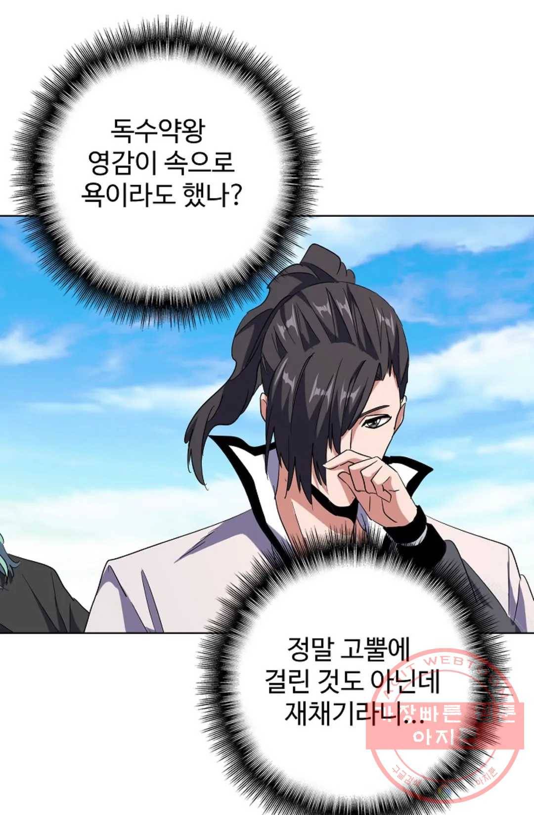 마황의 귀환 172화 26