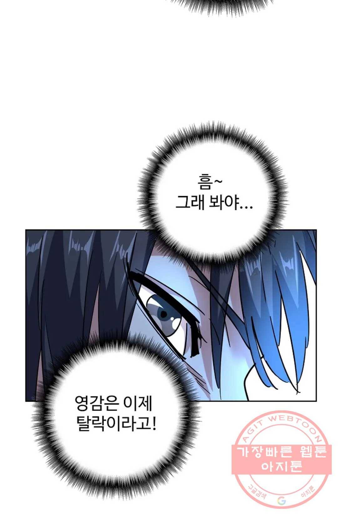마황의 귀환 172화 27