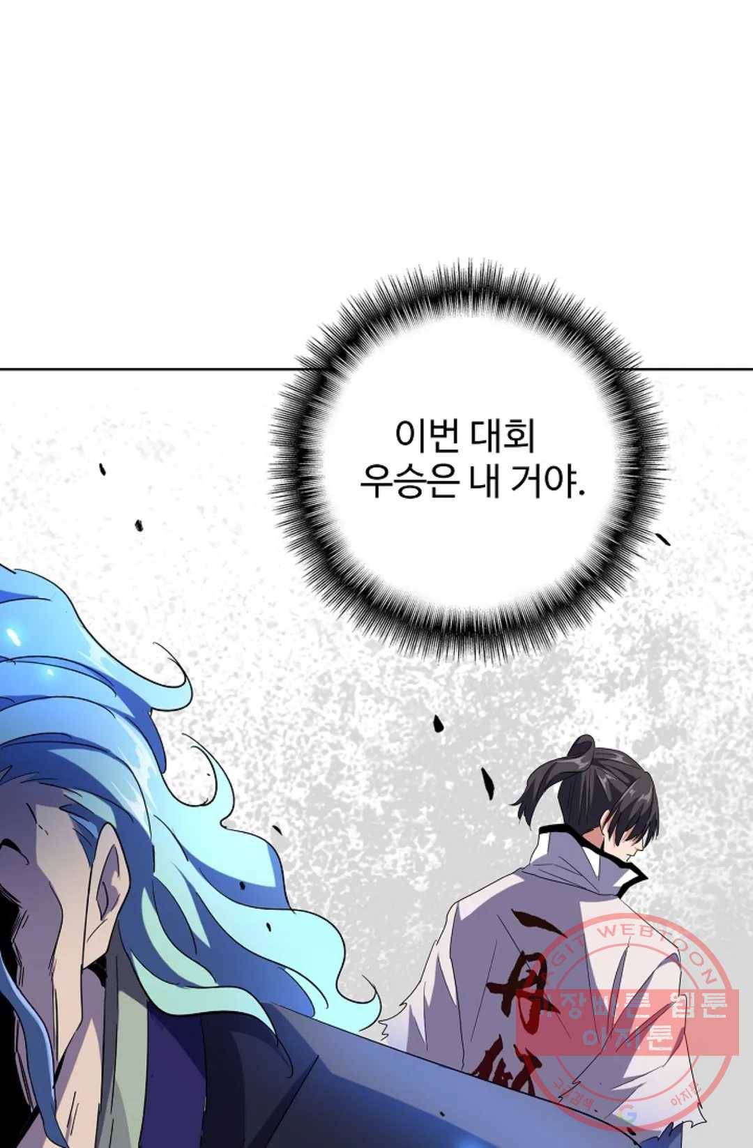 마황의 귀환 172화 28