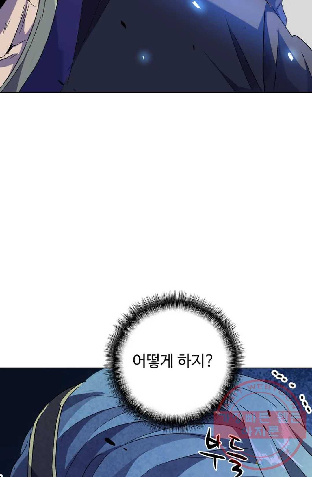 마황의 귀환 172화 29