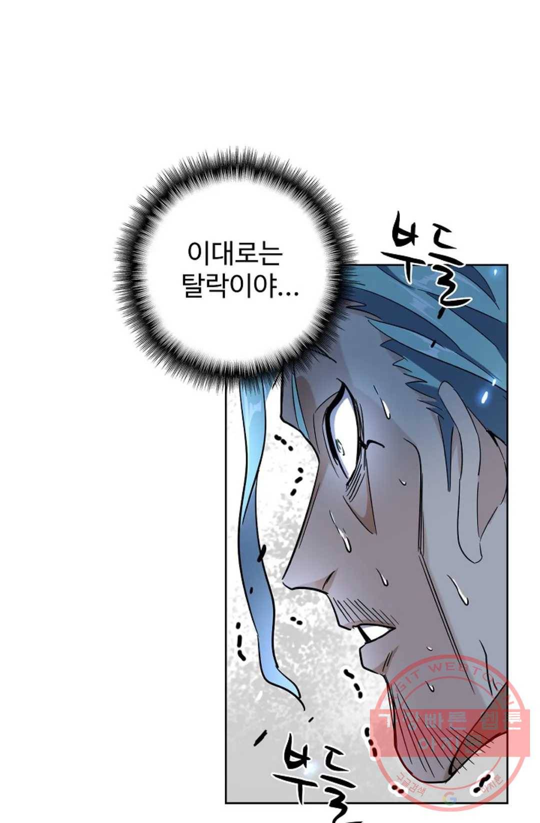 마황의 귀환 172화 31