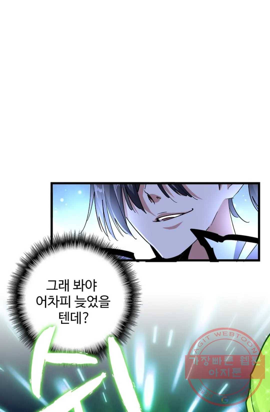 마황의 귀환 172화 37
