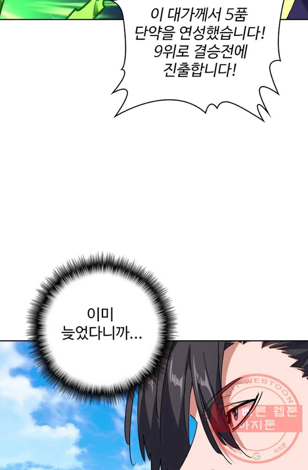 마황의 귀환 172화 40