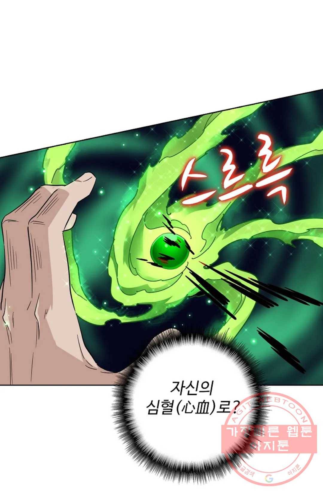 마황의 귀환 172화 45