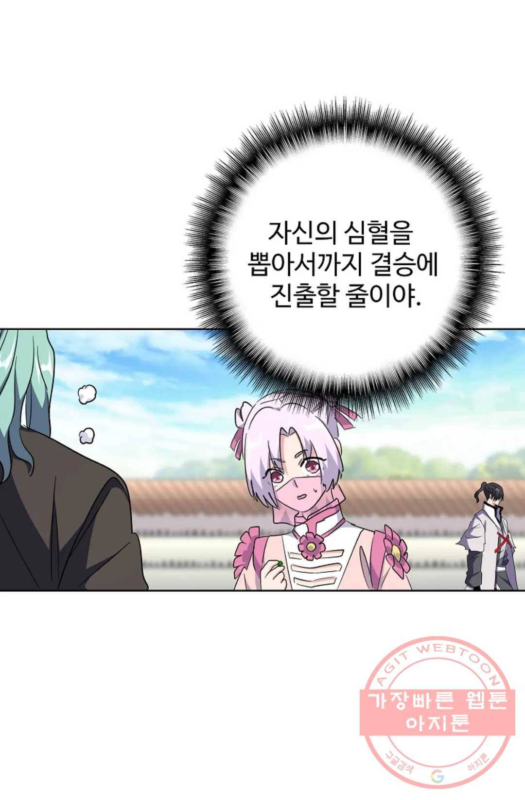 마황의 귀환 172화 50