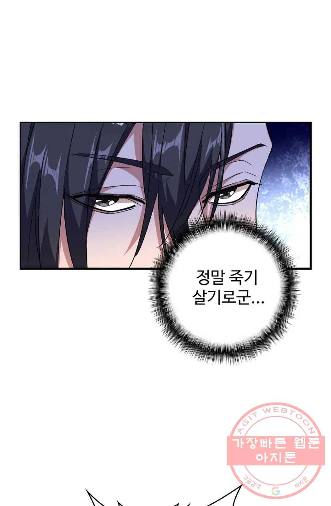 마황의 귀환 172화 51