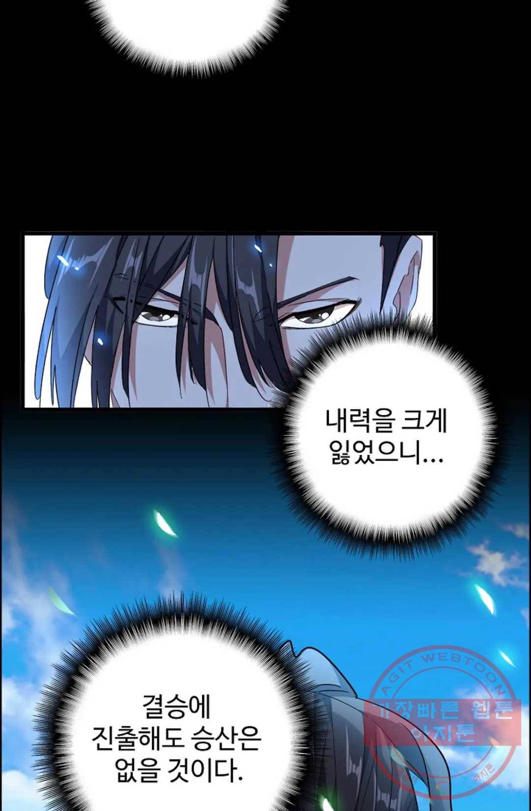 마황의 귀환 172화 55