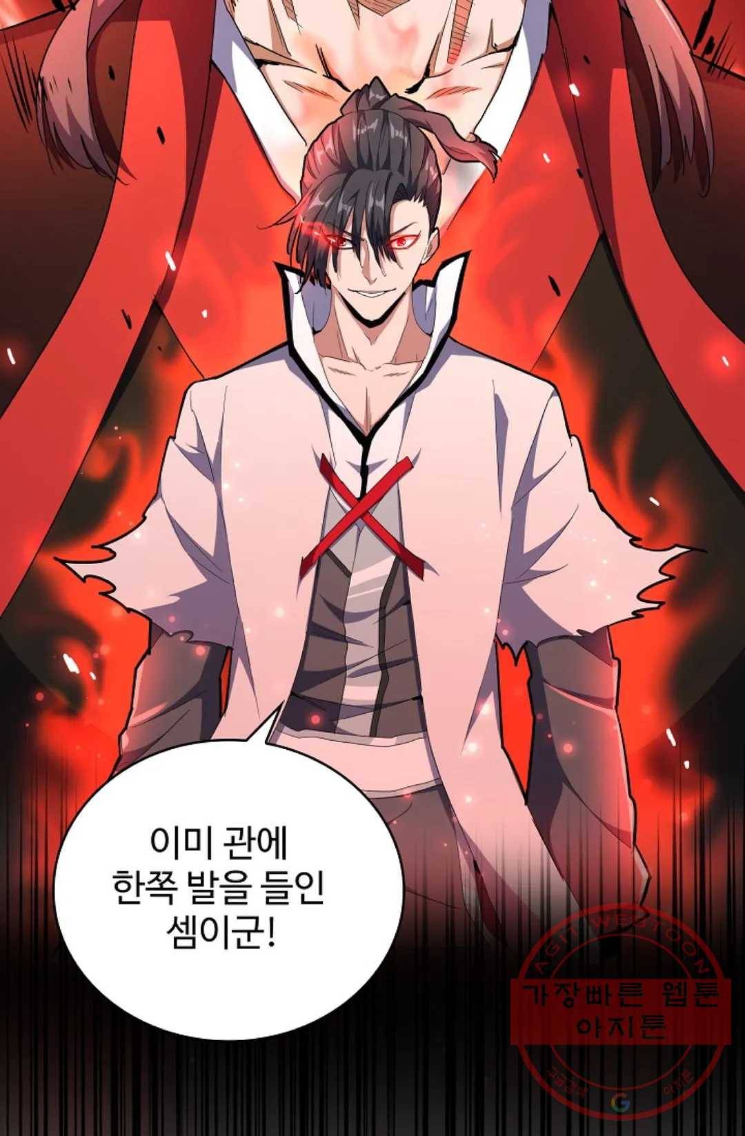 마황의 귀환 172화 58