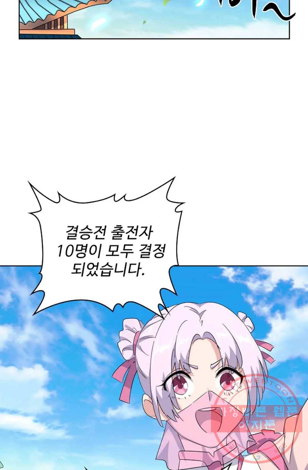 마황의 귀환 172화 60