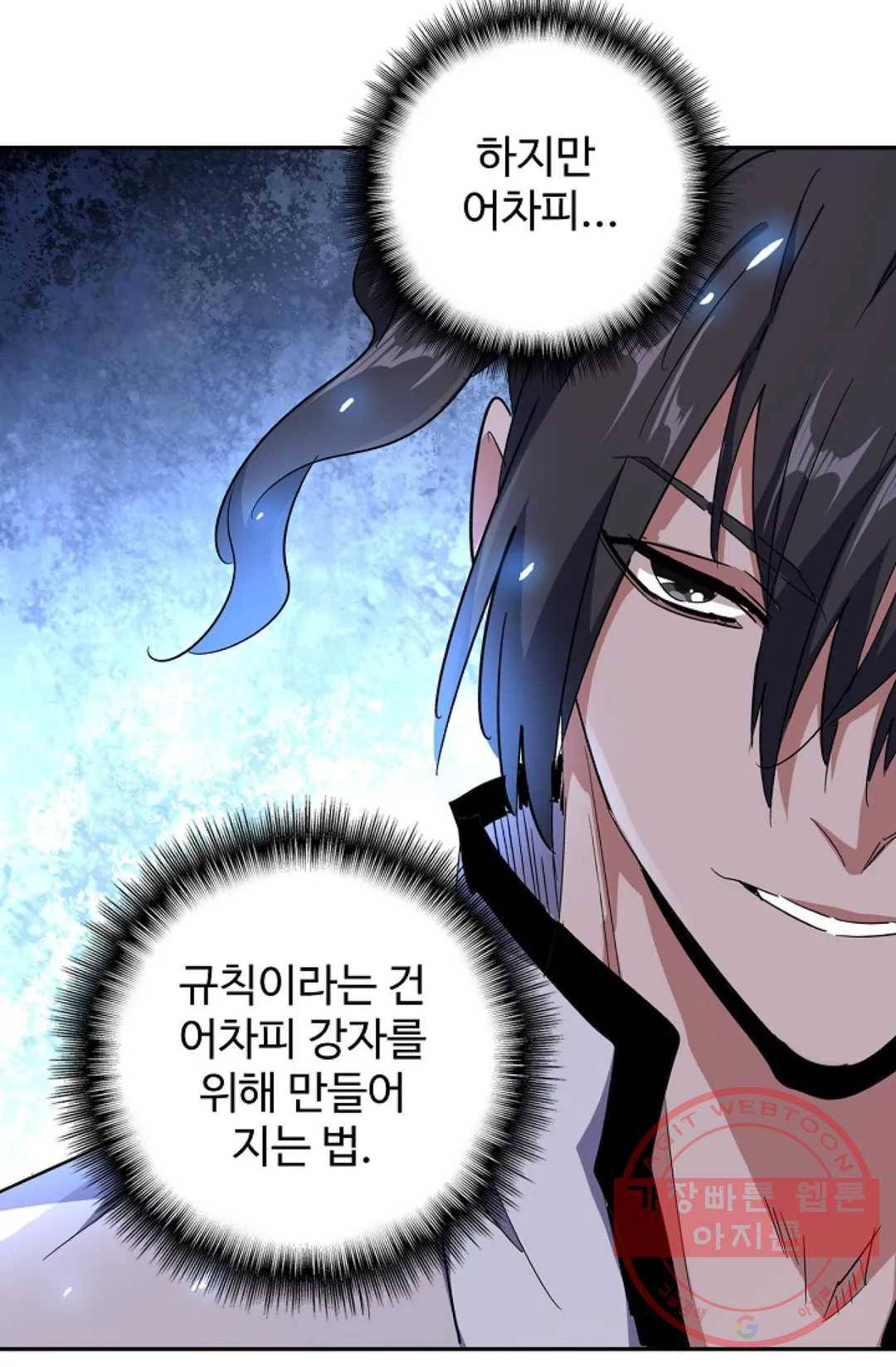 마황의 귀환 172화 65