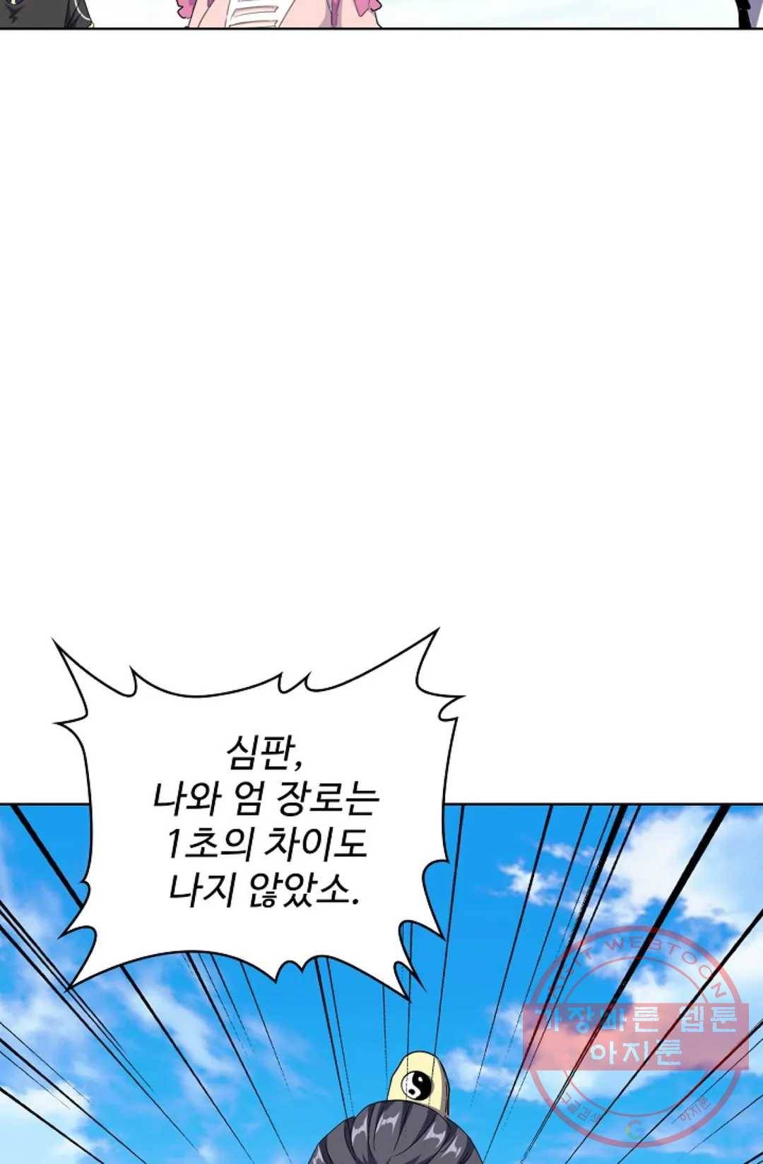 마황의 귀환 172화 67