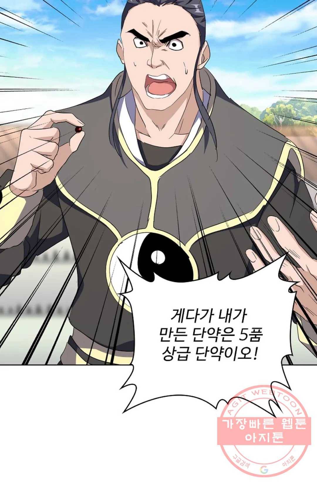 마황의 귀환 172화 68