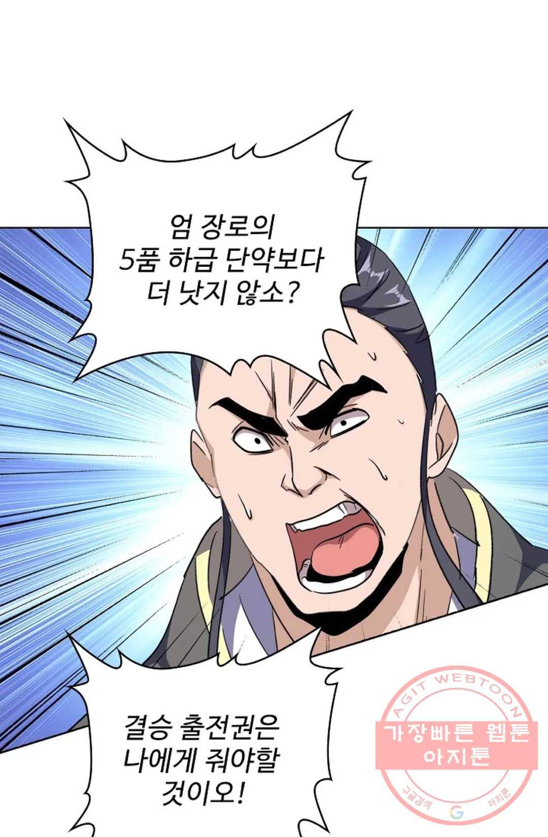 마황의 귀환 172화 69