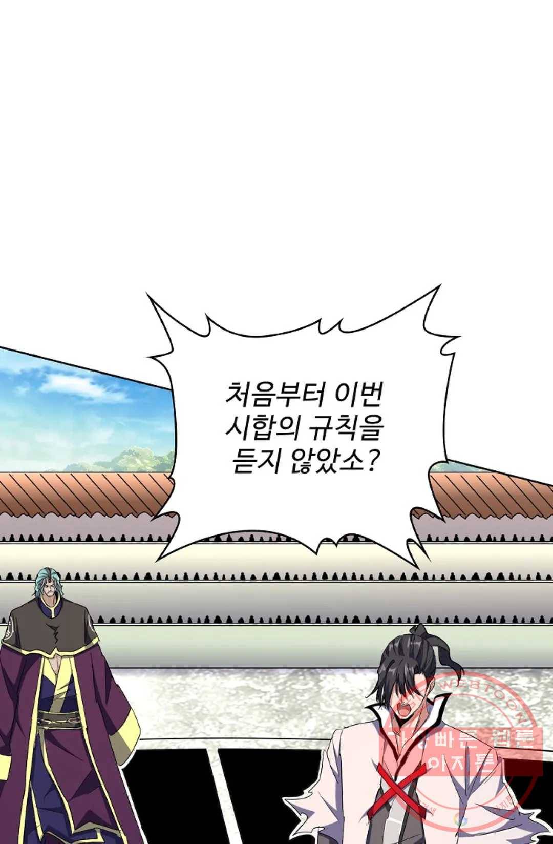 마황의 귀환 172화 71