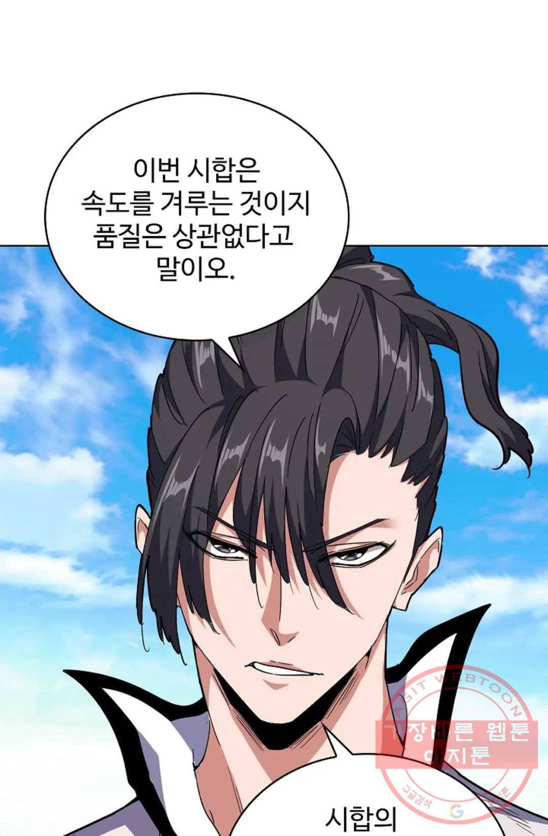 마황의 귀환 172화 73