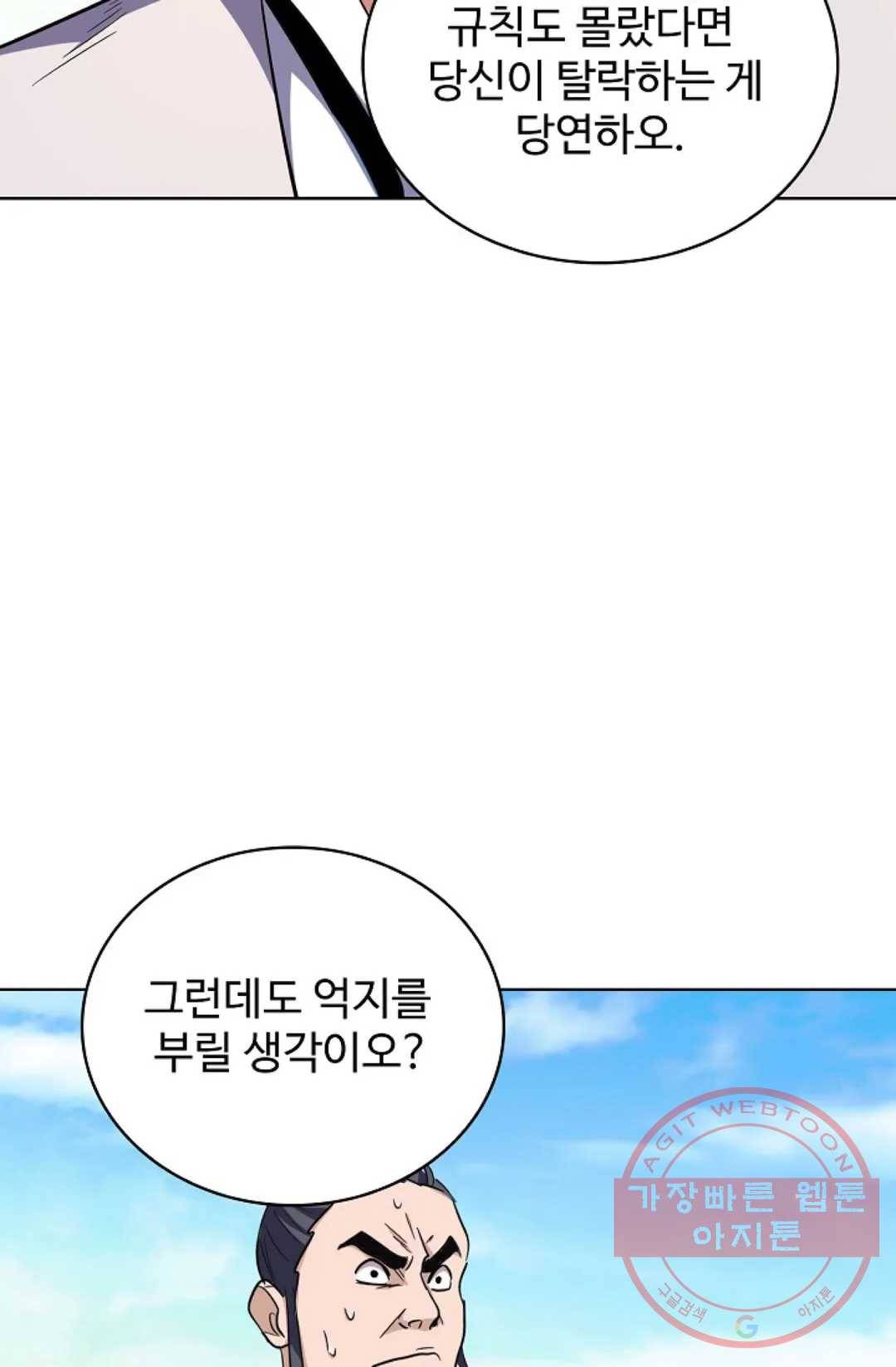 마황의 귀환 172화 74