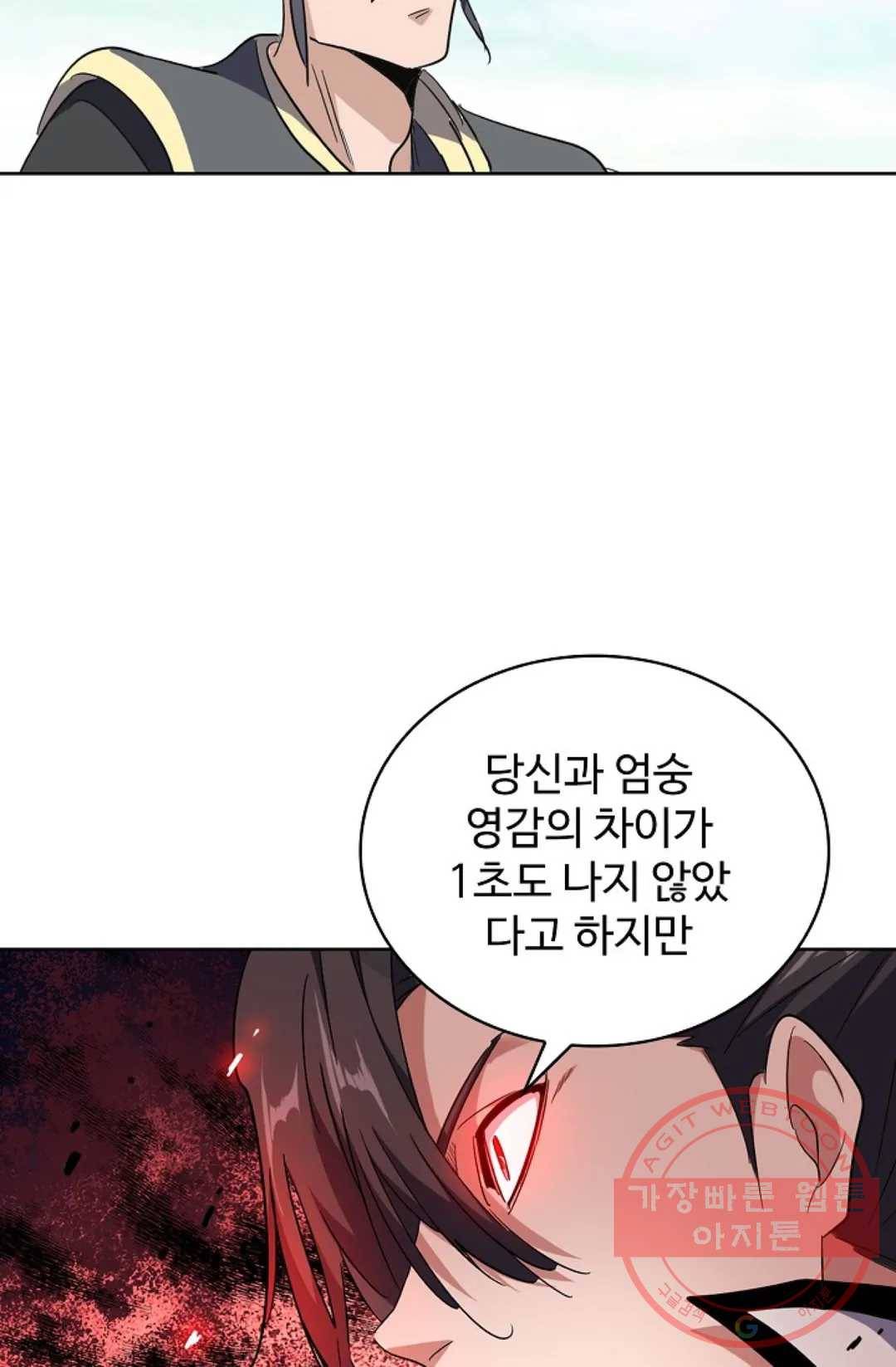 마황의 귀환 172화 75
