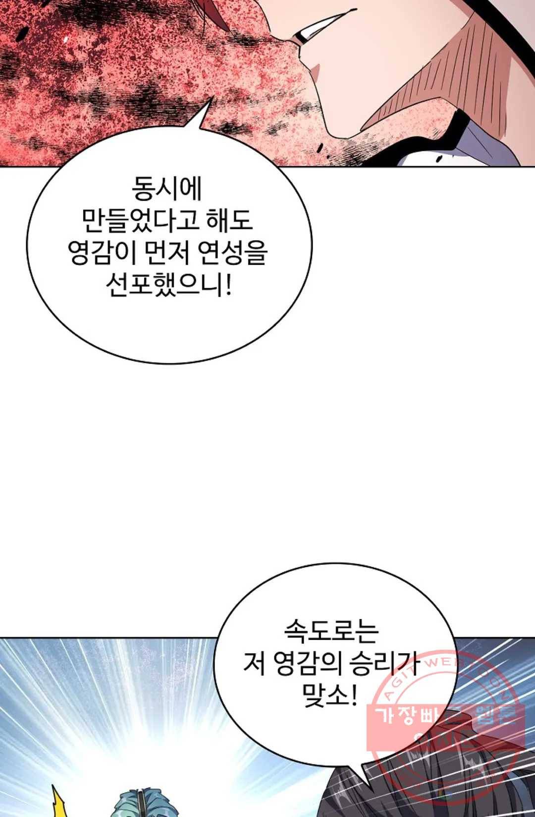 마황의 귀환 172화 76