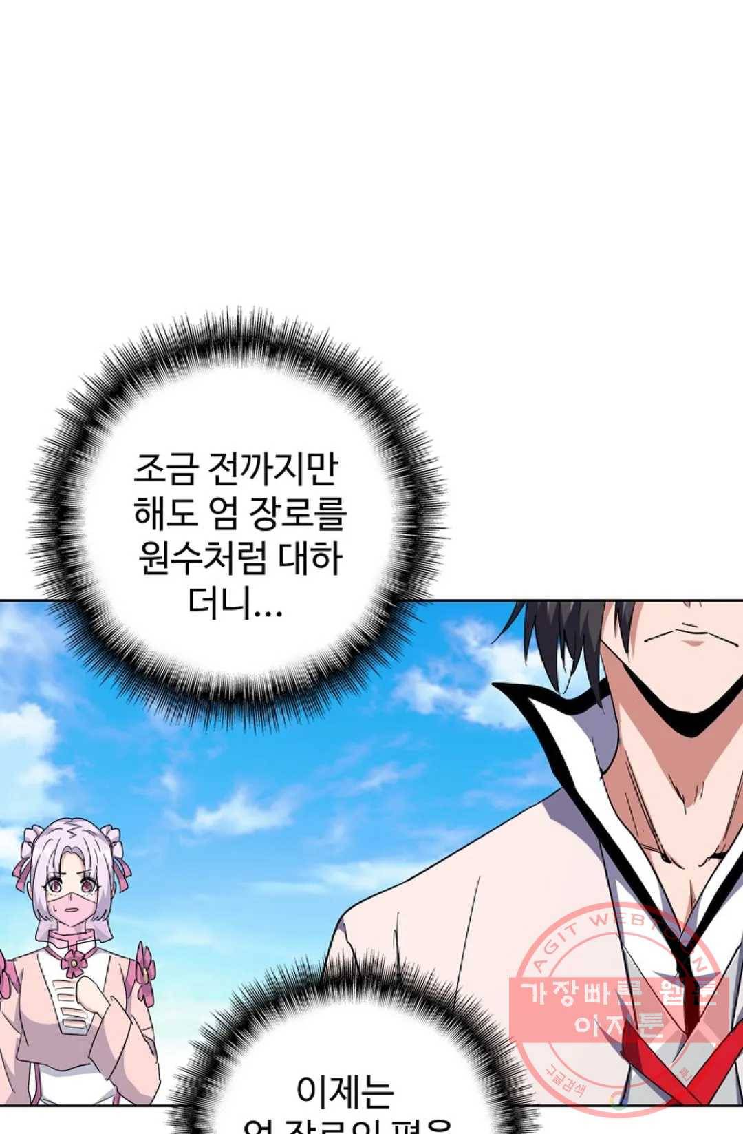 마황의 귀환 172화 79