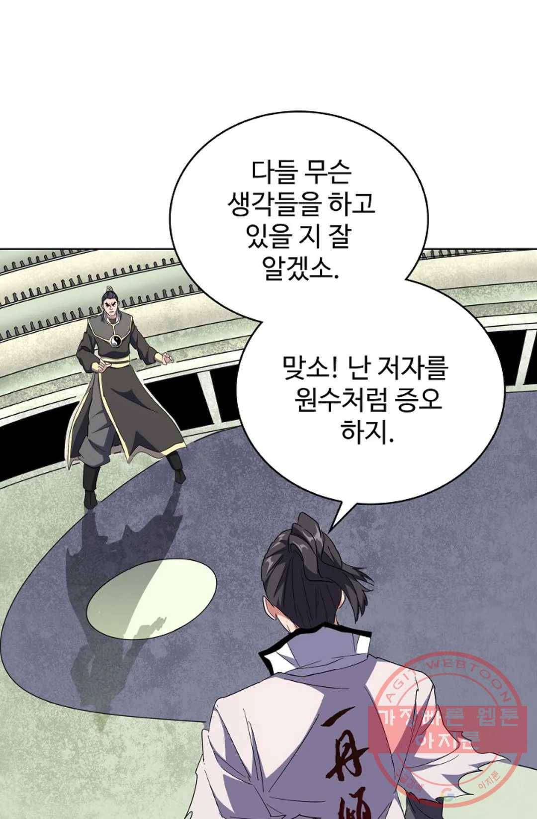 마황의 귀환 172화 81
