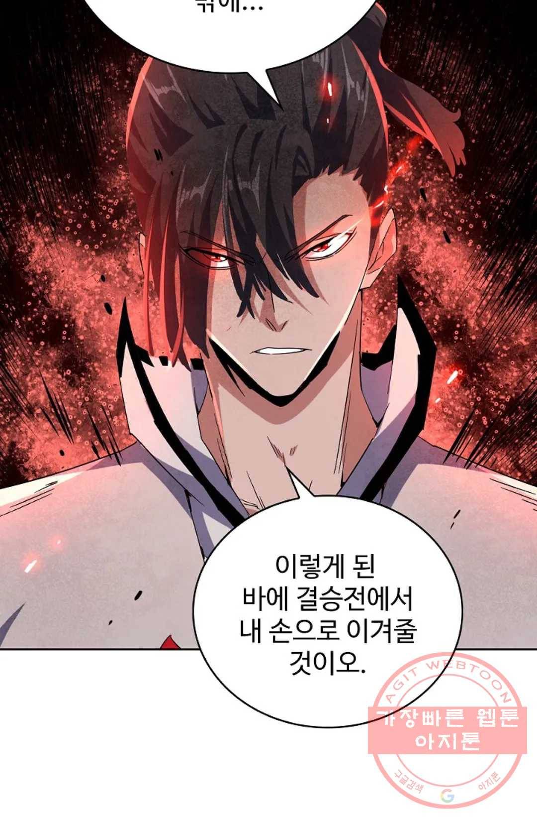 마황의 귀환 172화 83