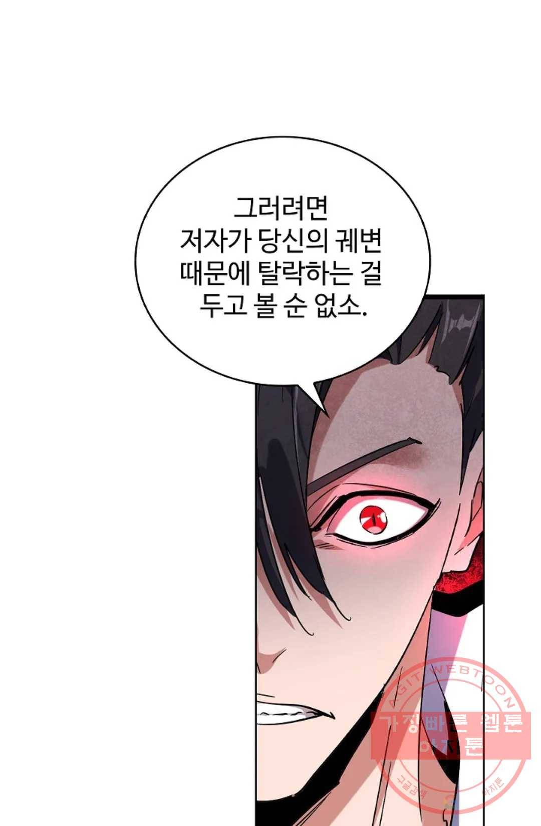 마황의 귀환 172화 84