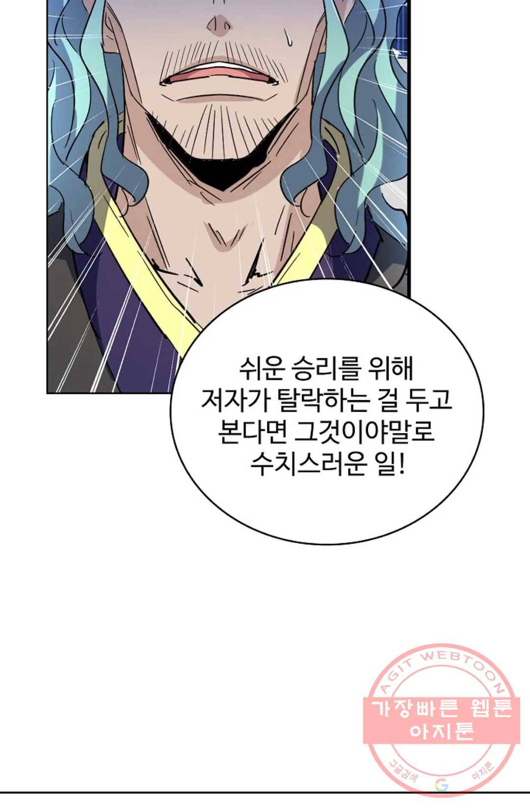 마황의 귀환 172화 86