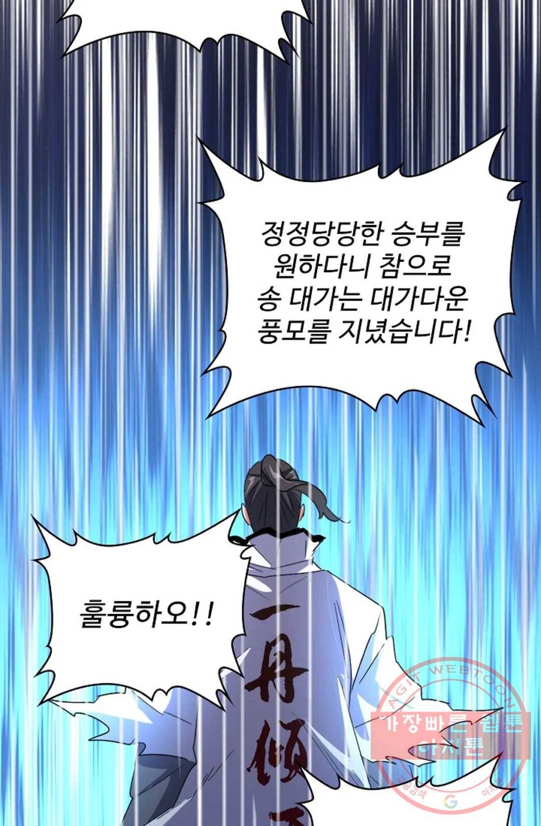 마황의 귀환 172화 89