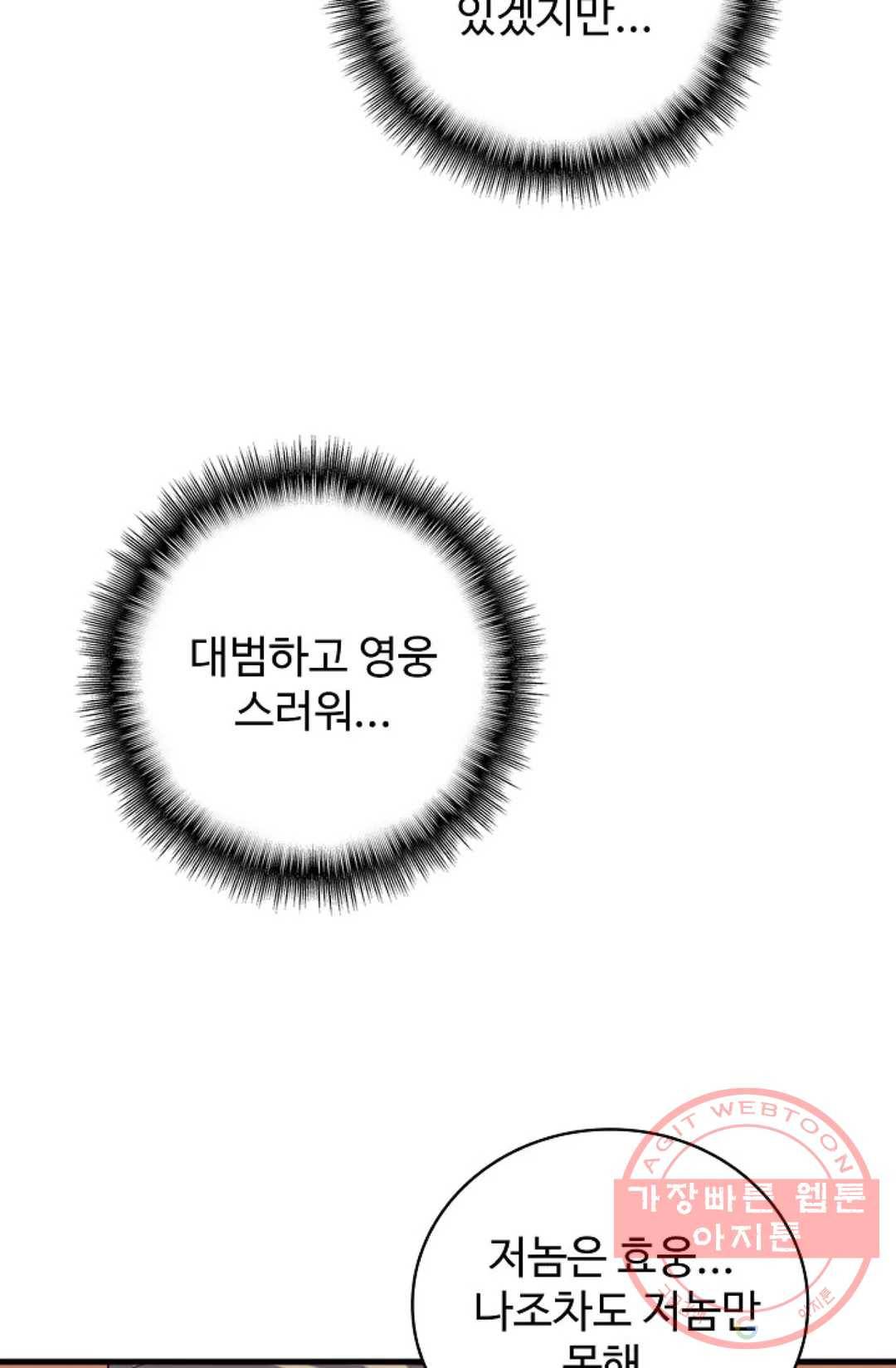 마황의 귀환 172화 95
