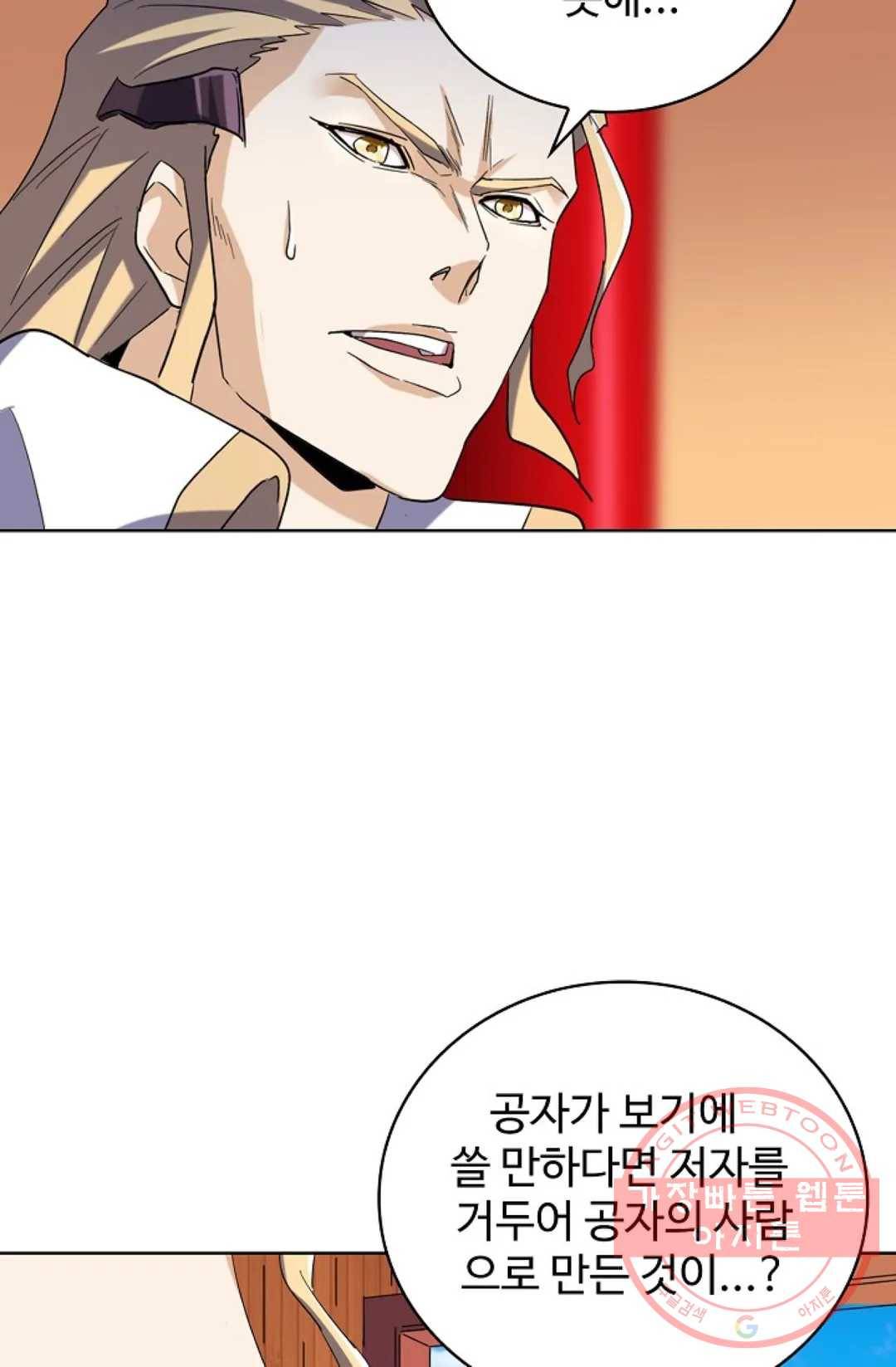 마황의 귀환 172화 96