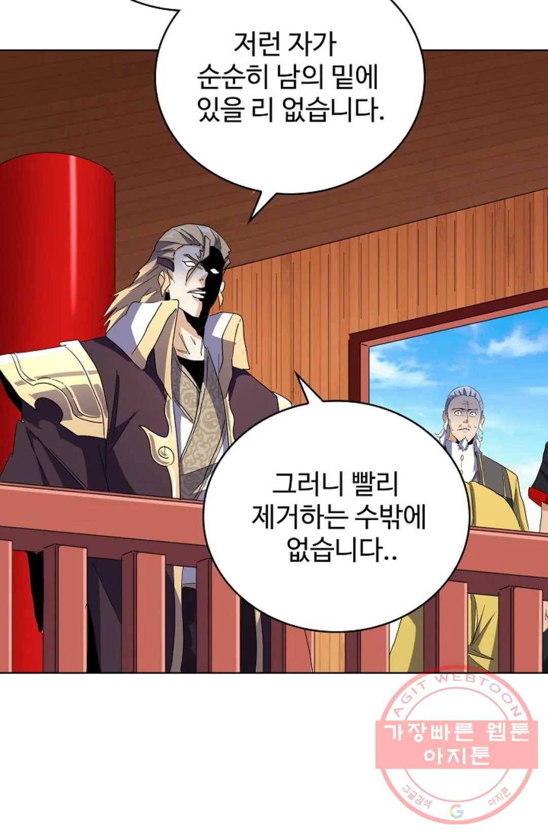 마황의 귀환 172화 99