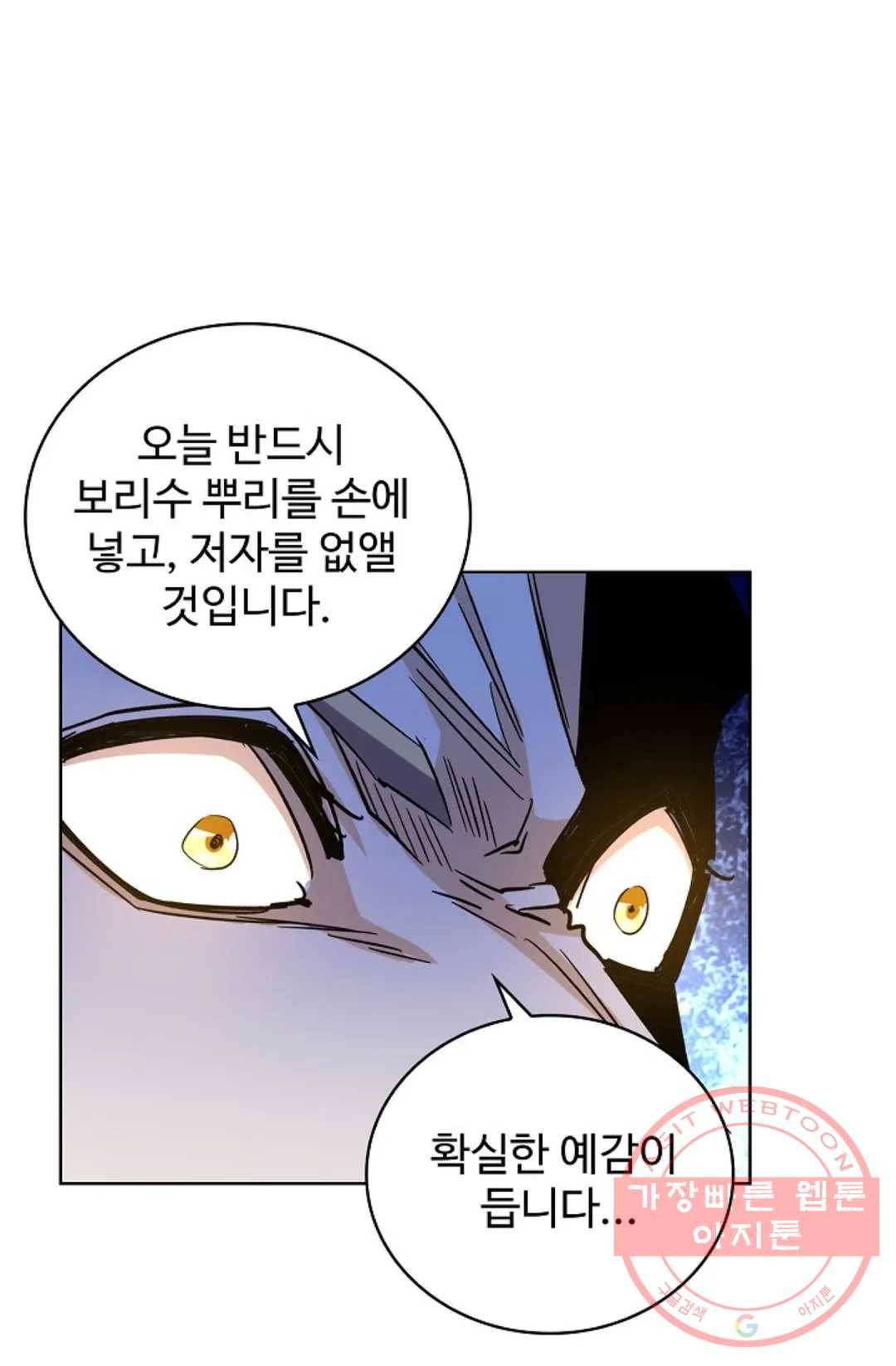 마황의 귀환 172화 100